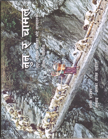 Nun Ra Chamal - Of Salt and Rice: Life and Trade of the Bhote Khampa in Far West Nepal 